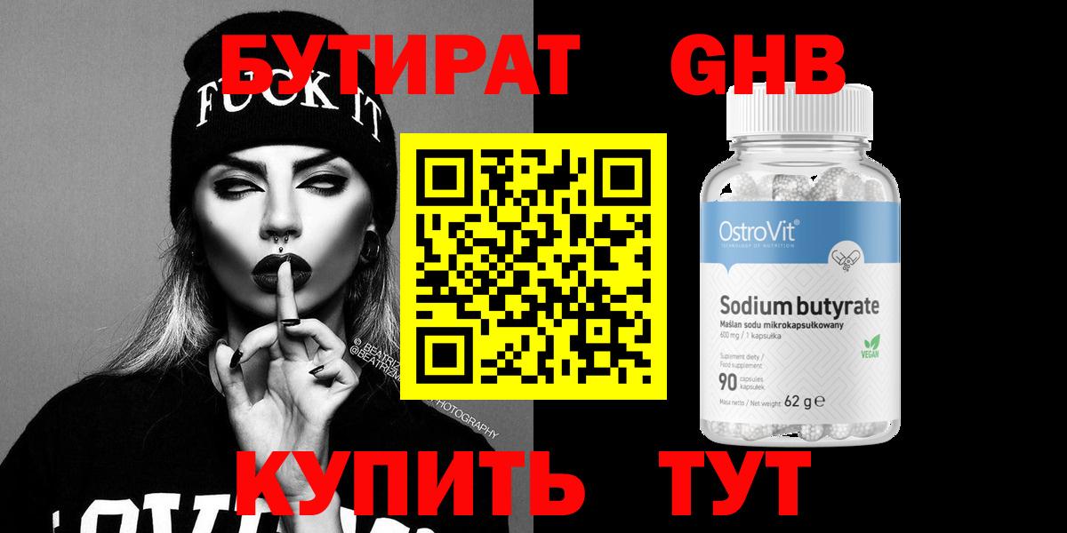 Бутират 1.4BDO Полысаево