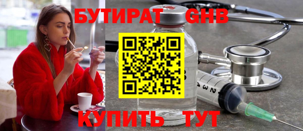 Бутират GHB  Вход с VPN  Полысаево 