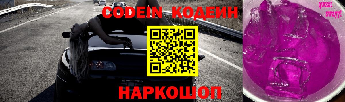 Полысаево  Кодеин напиток Lean (лин)  что такое   Вход с VPN  Кодеиновый сироп Lean напиток Lean (лин) 