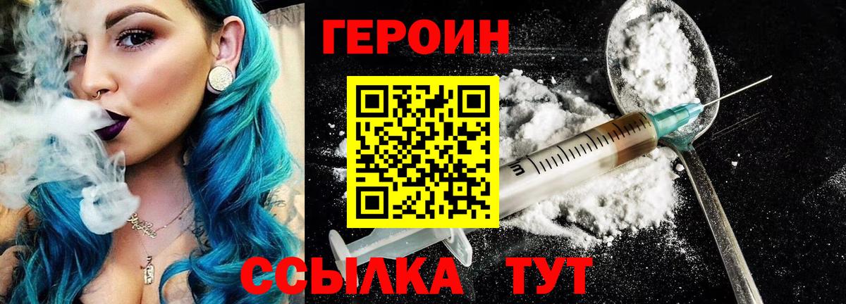 Героин белый  Вход с VPN  Полысаево 