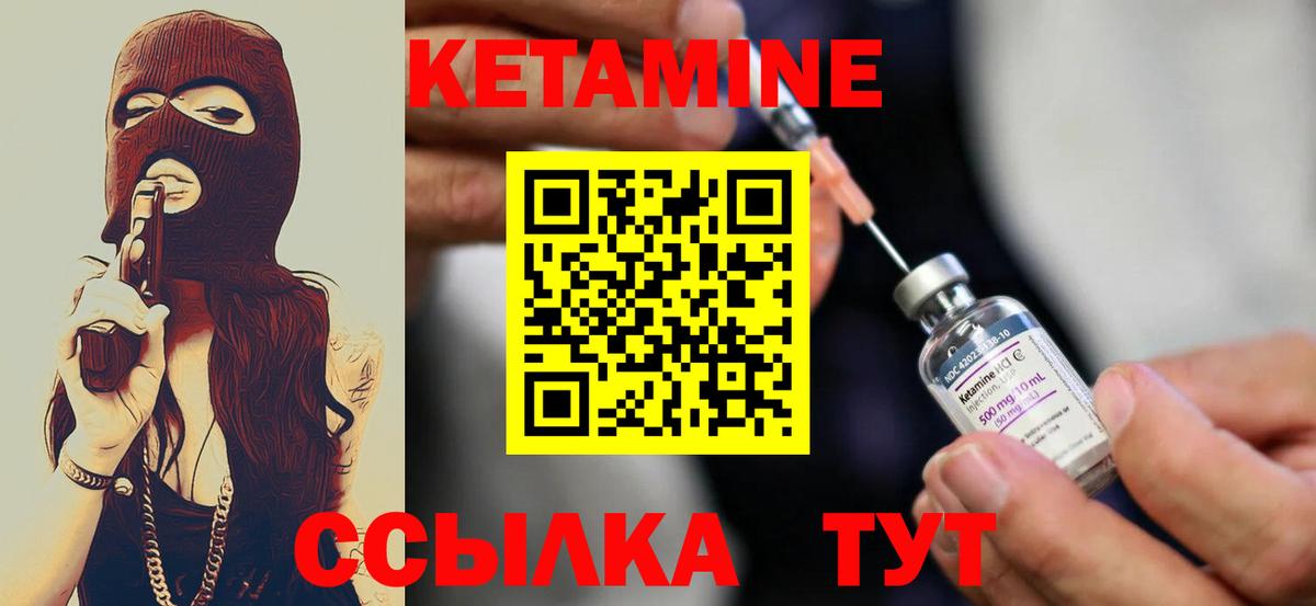 Кетамин VHQ Полысаево