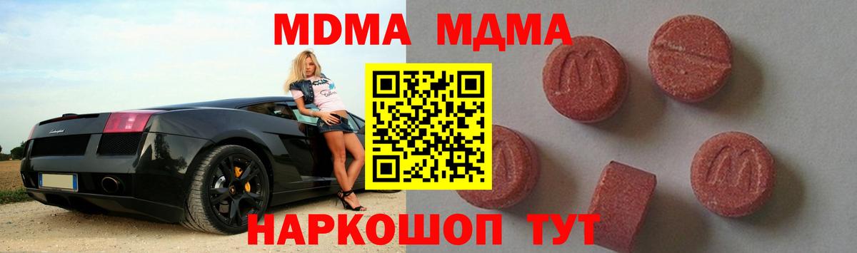 МДМА VHQ  Вход с VPN  Полысаево  MDMA Molly 