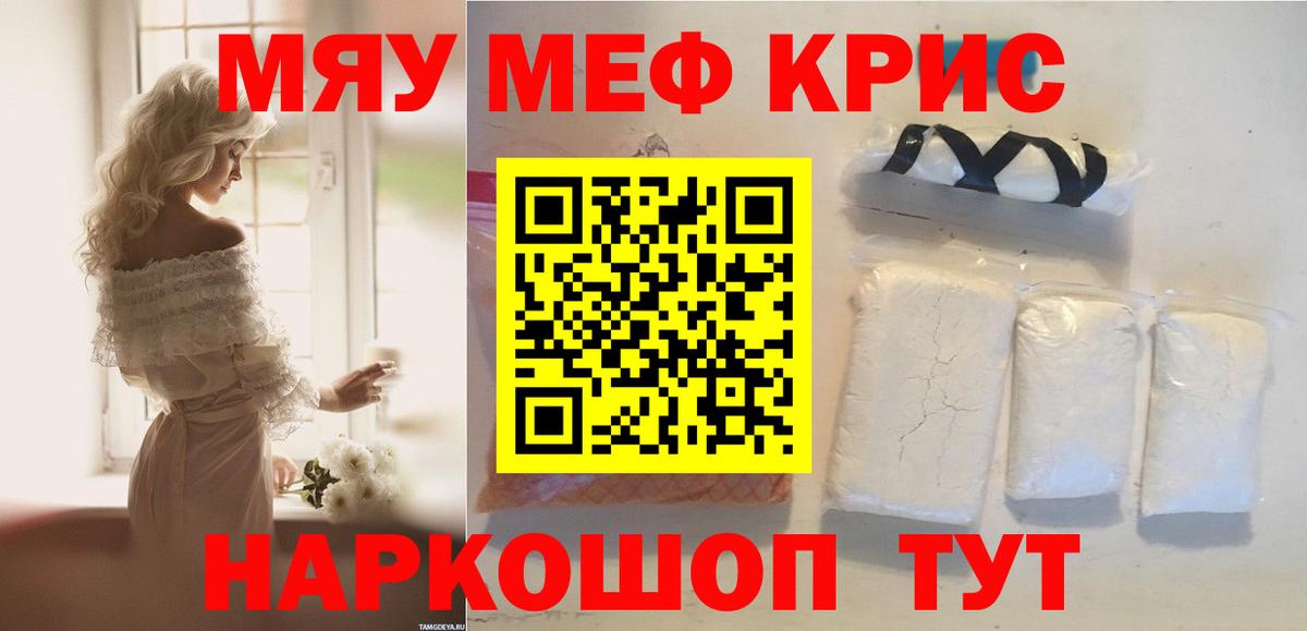 Меф мяу мяу Полысаево