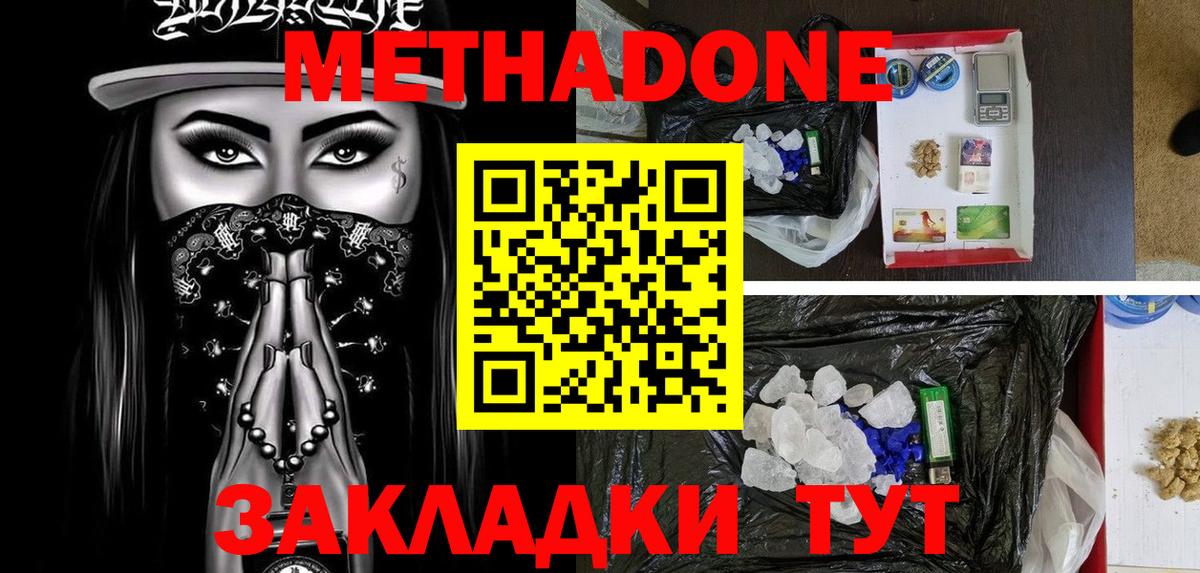 МЕТАДОН белоснежный  Вход с VPN  Полысаево 