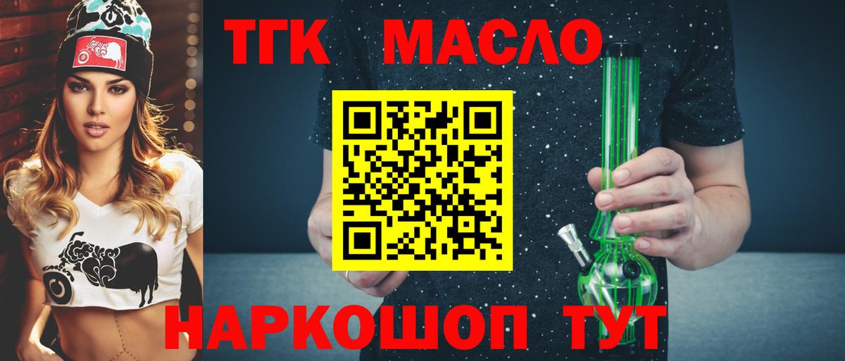 ТГК вейп  Вход с VPN  Полысаево  Дистиллят ТГК THC oil 